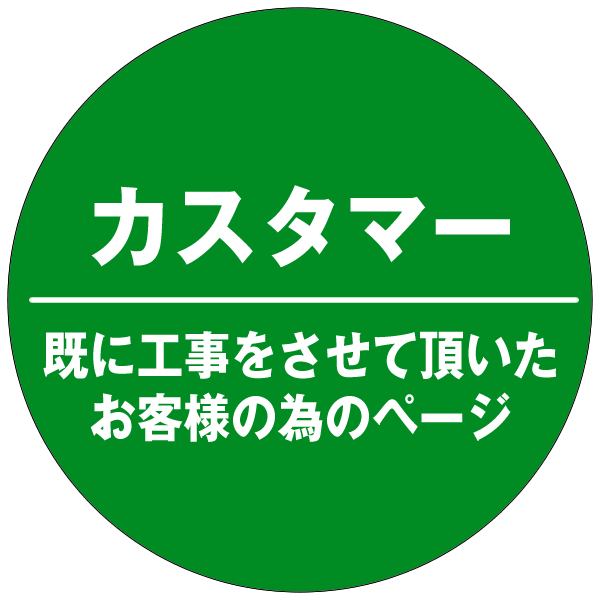 カスタマーサービス